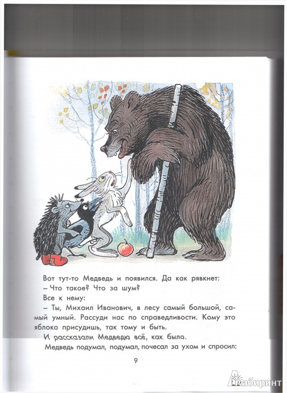 Иллюстрация 2 из 10 для В мире сказок В. Сутеева - Владимир Сутеев | Лабиринт - книги. Источник: Юлия Короткова