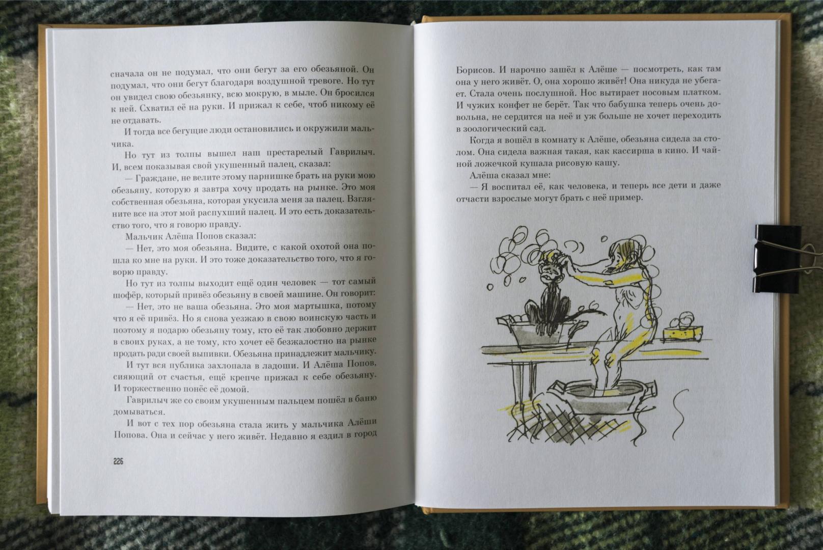 Иллюстрация 22 из 47 для Избранные рассказы для детей - Михаил Зощенко | Лабиринт - книги. Источник: kvinden