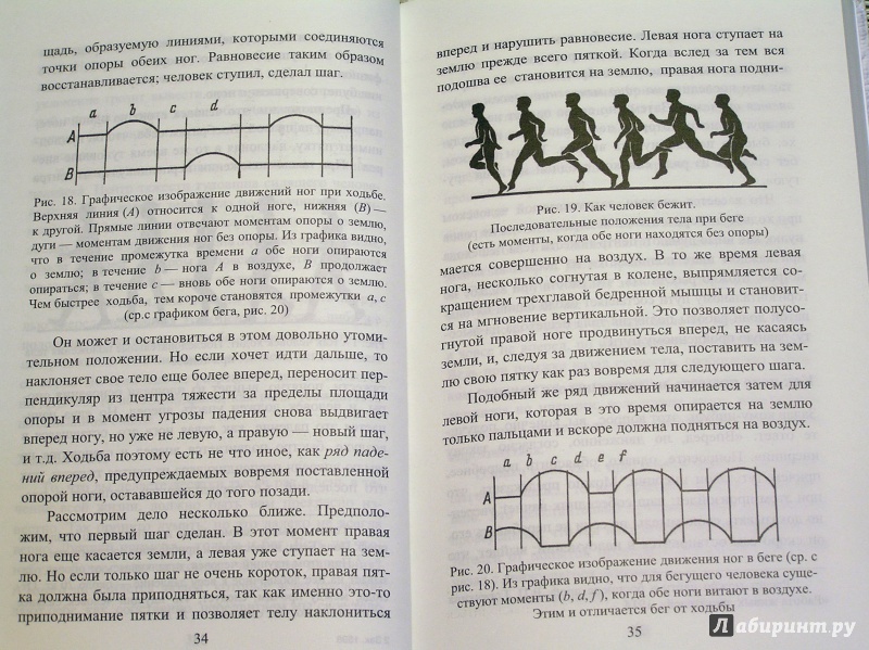 Иллюстрация 16 из 30 для Занимательная физика - Яков Перельман | Лабиринт - книги. Источник: Shurshun