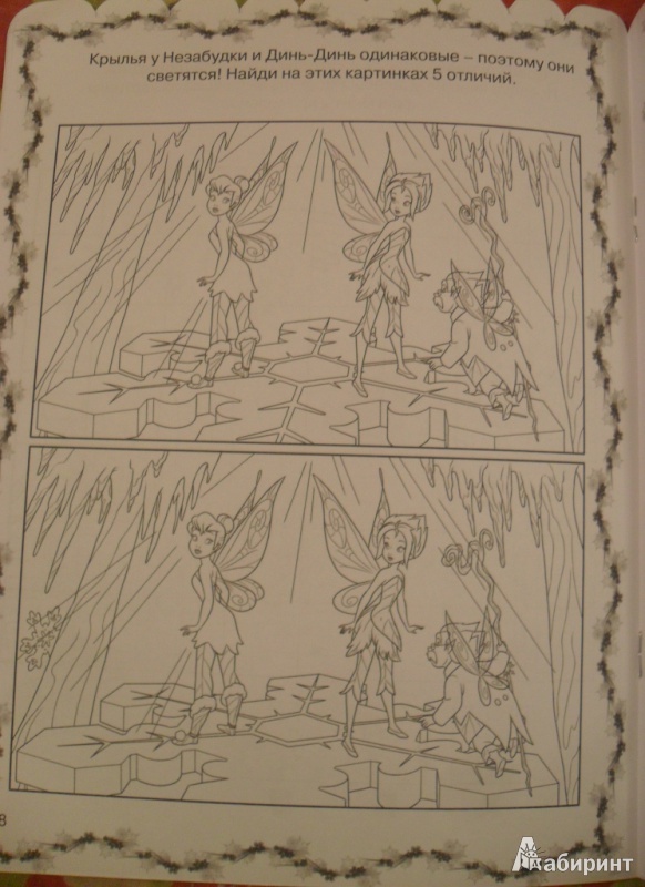 Иллюстрация 3 из 6 для Раскраска-отгадалка "Феи: Тайна Зимнего Леса" (№ 1302) | Лабиринт - книги. Источник: elogs