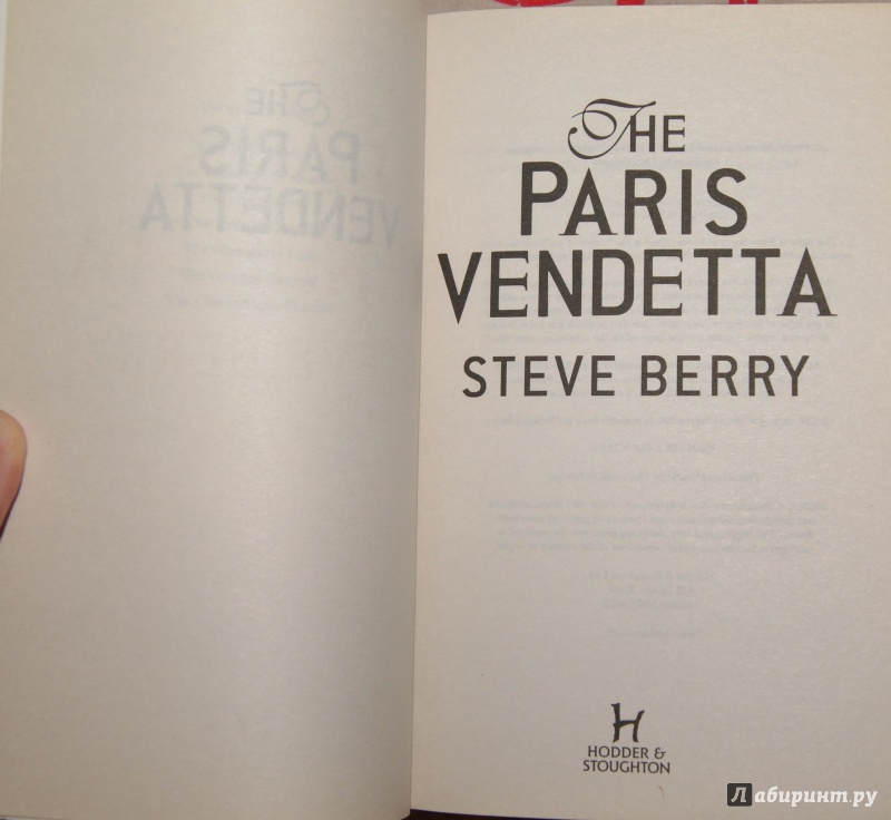 Иллюстрация 13 из 25 для The Paris Vendetta - Steve Berry | Лабиринт - книги. Источник: Tatiana Sheehan