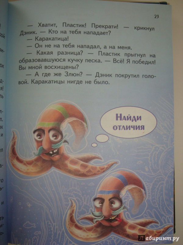 Иллюстрация 17 из 30 для Бей хвостом! Загадка солнечного дельфина - Елена Хрусталева | Лабиринт - книги. Источник: Нанатик