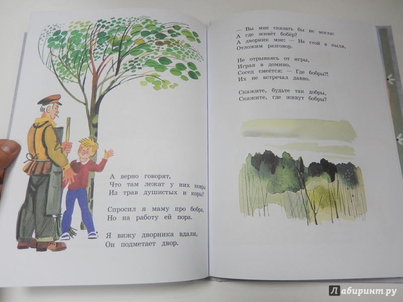 Иллюстрация 20 из 108 для Детям - Агния Барто | Лабиринт - книги. Источник: dbyyb