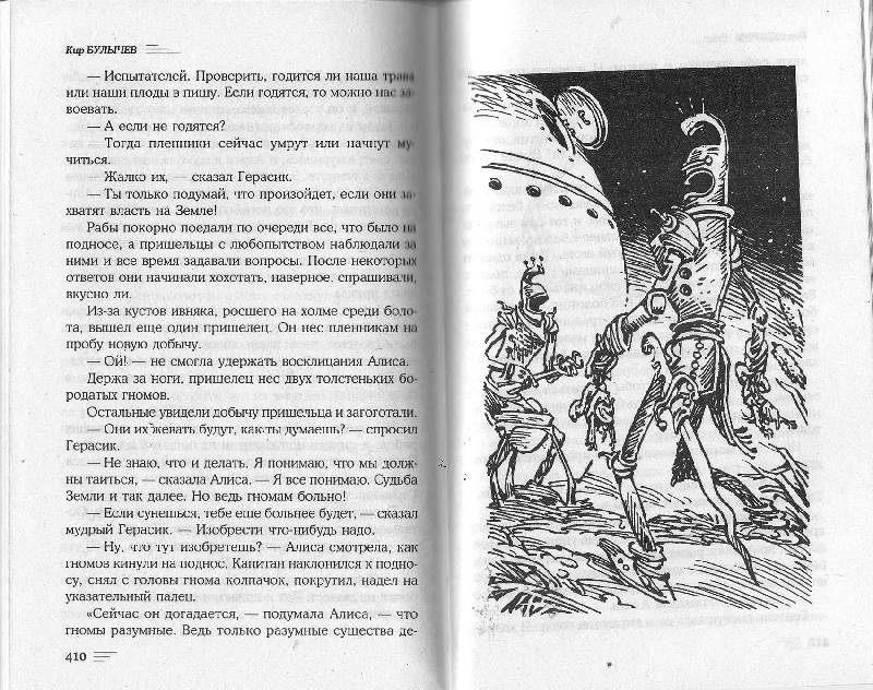 Иллюстрация 7 из 8 для Лиловый шар - Кир Булычев | Лабиринт - книги. Источник: zingara