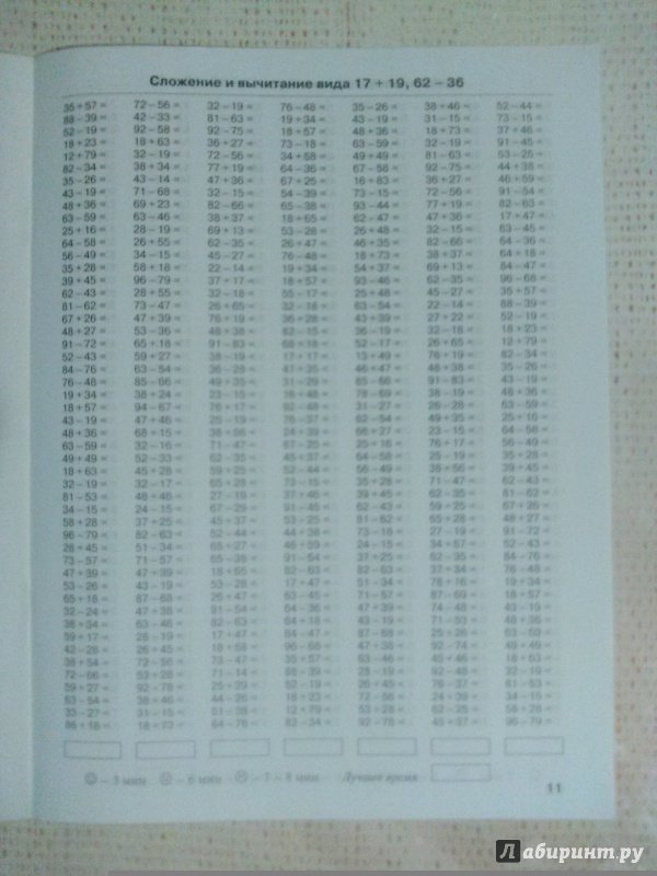 Иллюстрация 39 из 44 для Математика. 2 класс. 2ч. 3000 примеров. Счет в пределах 100 - Узорова, Нефедова | Лабиринт - книги. Источник: Сидоров  Никита