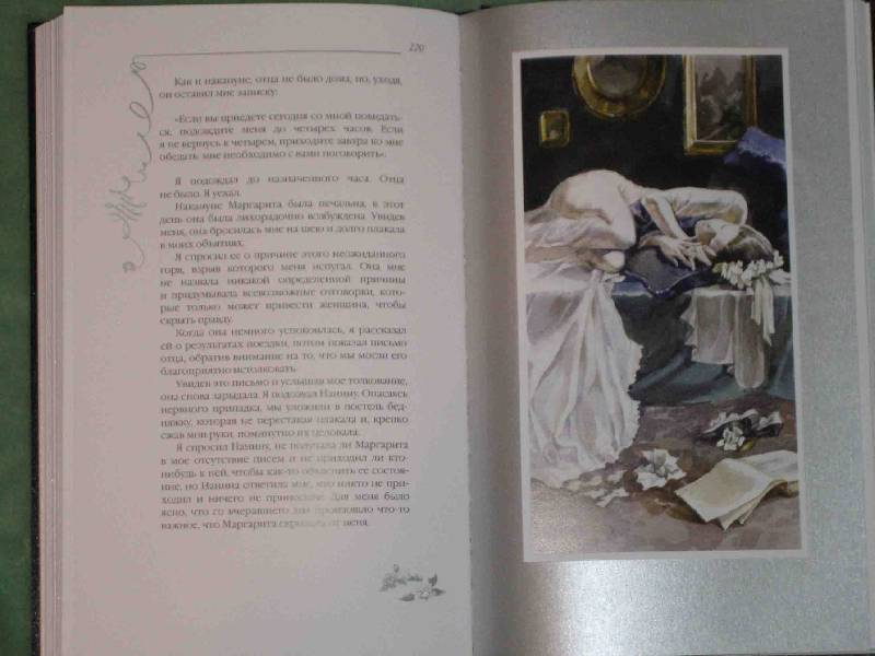 Иллюстрация 13 из 43 для Дама с камелиями - Александр Дюма-сын | Лабиринт - книги. Источник: Трухина Ирина