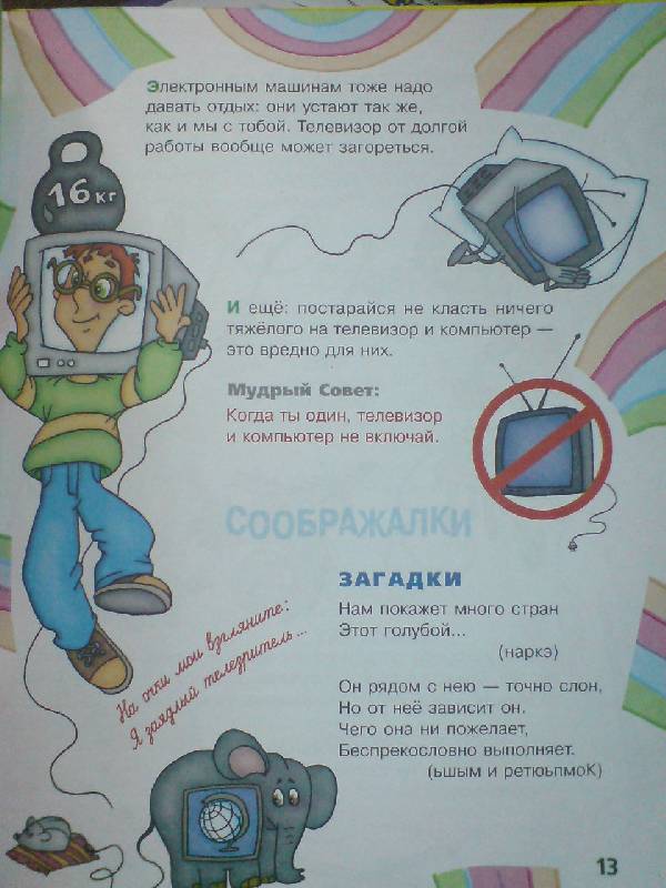 Иллюстрация 4 из 36 для Азбука безопасности - Людмила Радзиевская | Лабиринт - книги. Источник: Настёна