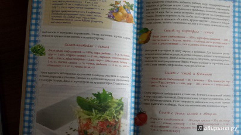 Иллюстрация 13 из 19 для Холодные и теплые салаты. Мясные, рыбные, овощные, корейские, постные + 50 салатных заправок | Лабиринт - книги. Источник: Faina