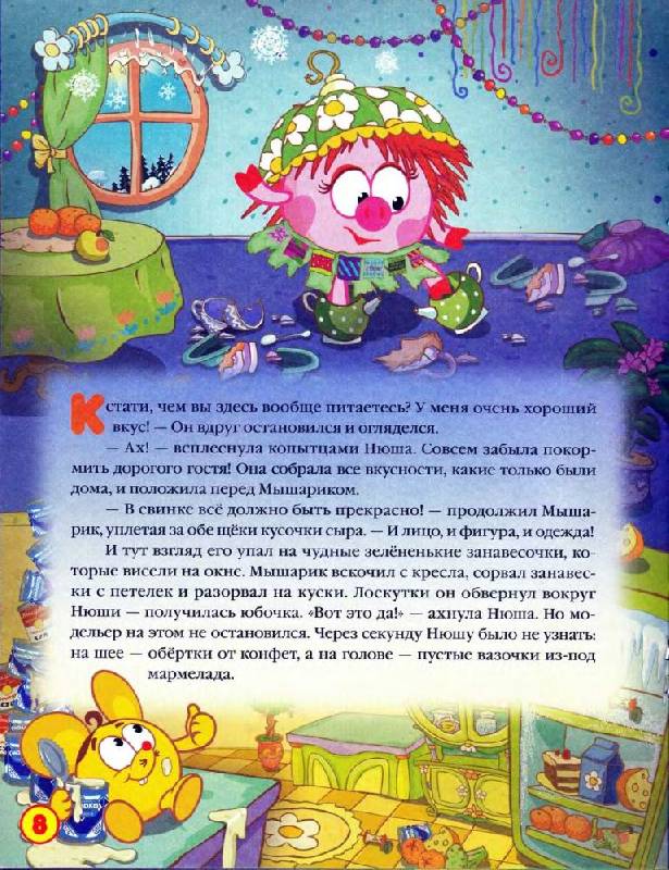 Иллюстрация 12 из 19 для Новогодняя почта - Вострякова, Корнилова | Лабиринт - книги. Источник: Юта