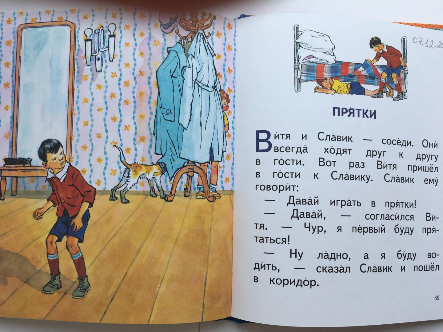Иллюстрация 48 из 48 для Фантазеры - Николай Носов | Лабиринт - книги. Источник: Ксюша
