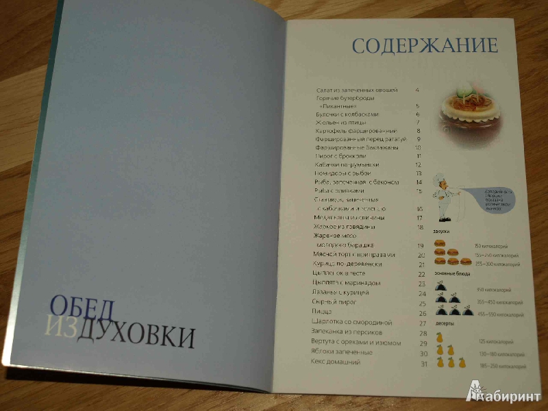 Иллюстрация 3 из 35 для Обед из духовки | Лабиринт - книги. Источник: Гусева  Анна Сергеевна