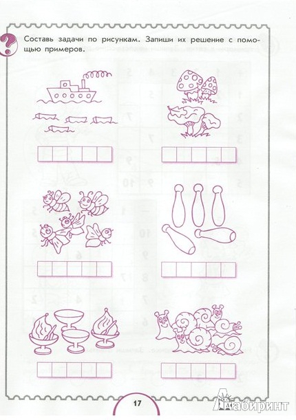 Иллюстрация 11 из 13 для Составляем примеры, решаем задачи: Рабочая тетрадь для детей возрастом 4-6 лет | Лабиринт - книги. Источник: sv_post