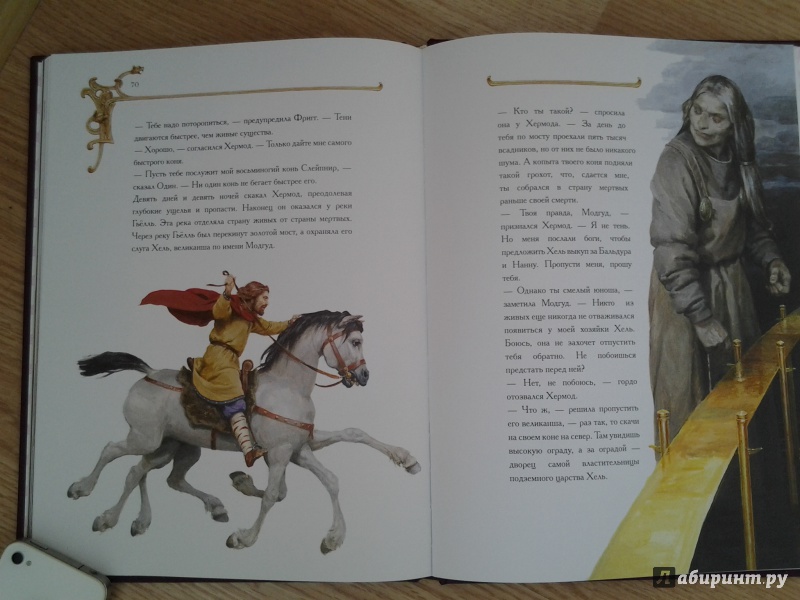 Иллюстрация 53 из 72 для Молот Тора. Скандинавские легенды | Лабиринт - книги. Источник: Olga