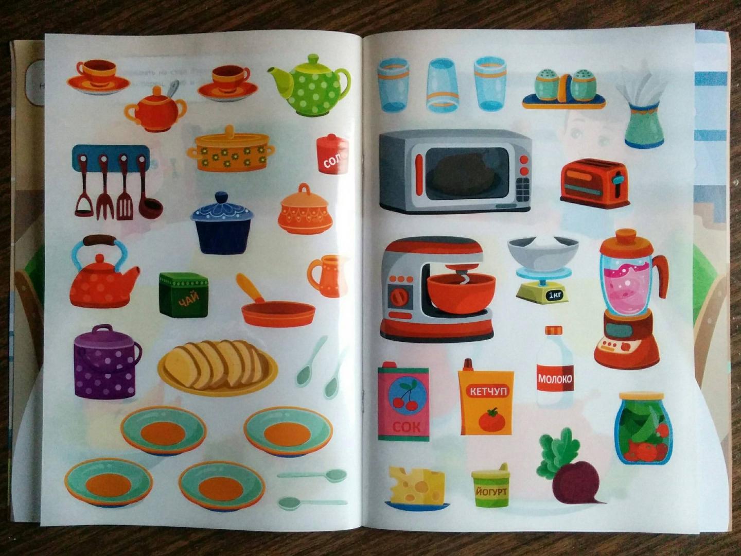 Иллюстрация 25 из 29 для МНОГОРАЗОВЫЕ НАКЛЕЙКИ. На кухне - Е. Деньго | Лабиринт - игрушки. Источник: Natalie Leigh
