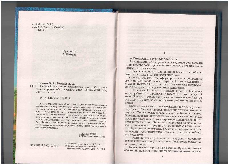 Иллюстрация 4 из 10 для Царский сплетник и шемаханская царица - Шелонин, Баженов | Лабиринт - книги. Источник: Dental-fox