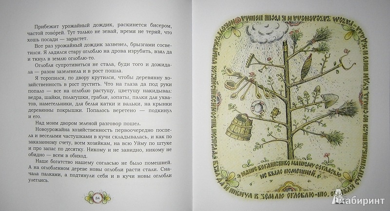 Иллюстрация 11 из 29 для Морожены волки - Степан Писахов | Лабиринт - книги. Источник: Трухина Ирина