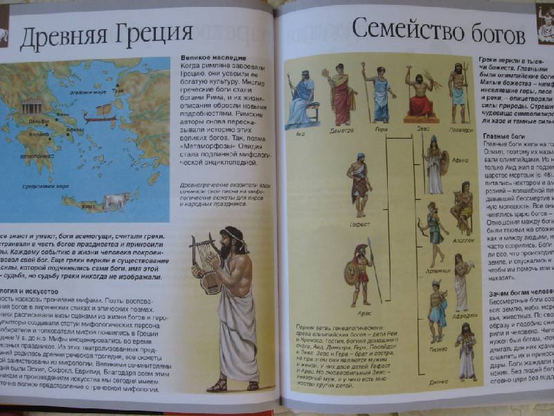 Иллюстрация 20 из 44 для Мифы и легенды народов мира - Сильви Босье | Лабиринт - книги. Источник: Юта