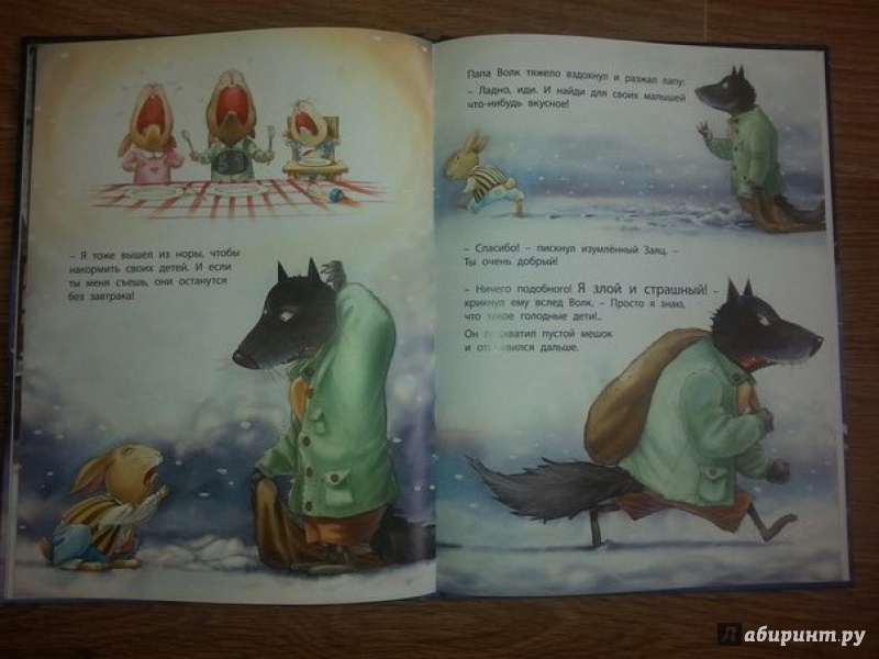 Иллюстрация 43 из 43 для Страшный милый волк - Жюли Бинд | Лабиринт - книги. Источник: Ахтямова  Эльза