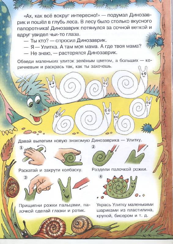 Иллюстрация 8 из 14 для Путешествие динозаврика и стрекозы - Ольга Сахарова | Лабиринт - книги. Источник: РИВА