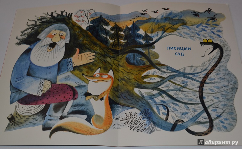 Иллюстрация 60 из 75 для Волчья песня - Борис Заходер | Лабиринт - книги. Источник: leontyua