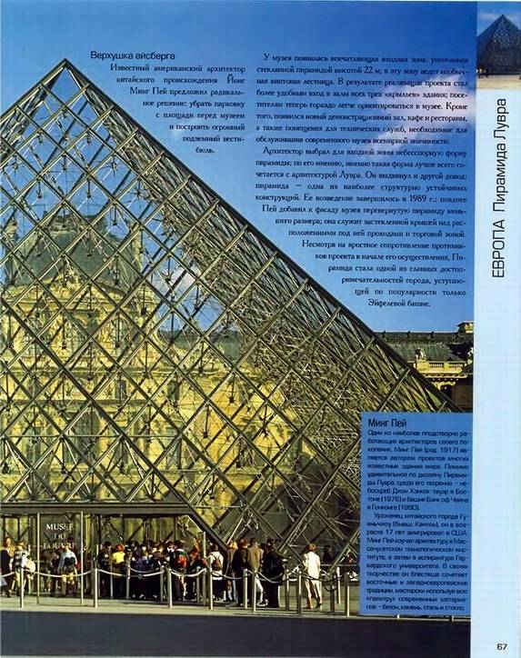 Иллюстрация 26 из 40 для 100 чудес современной архитектуры - Ахерн, Свит, Форбс, Скотт | Лабиринт - книги. Источник: Panterra