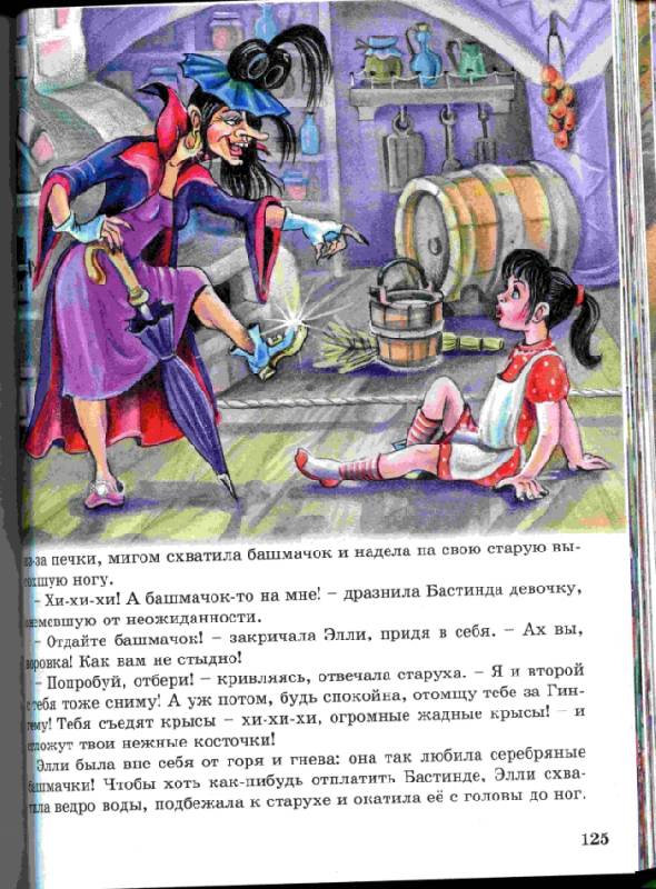 Иллюстрация 109 из 123 для Волшебник Изумрудного Города - Александр Волков | Лабиринт - книги. Источник: Lared
