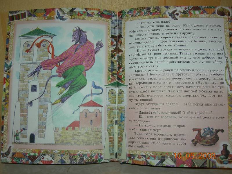 Иллюстрация 30 из 59 для Русские сказки | Лабиринт - книги. Источник: Соловей