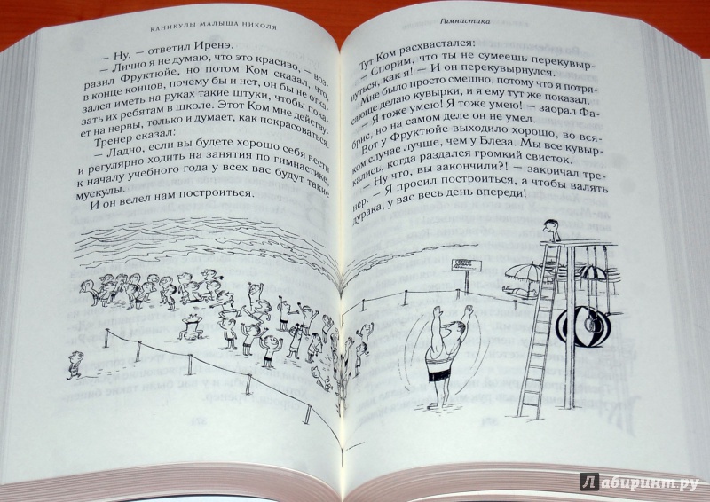 Иллюстрация 28 из 39 для Всё о Малыше Николя - Госинни, Сампе | Лабиринт - книги. Источник: Дядя Женя