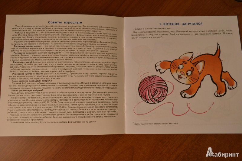 Иллюстрация 3 из 15 для Игровое рисование для детей 1-2 лет. Альбом 2 - Дарья Колдина | Лабиринт - книги. Источник: juli_pani