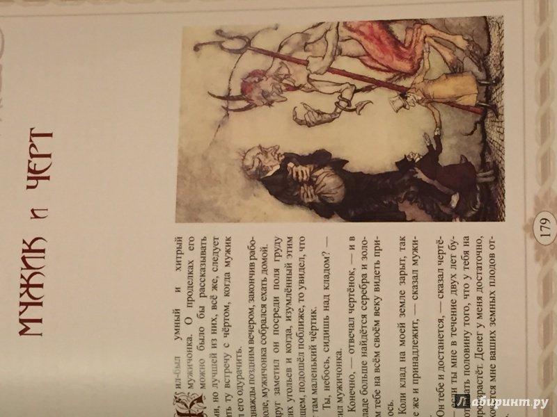 Иллюстрация 32 из 35 для Сказки братьев Гримм - Гримм Якоб и Вильгельм | Лабиринт - книги. Источник: Лабиринт