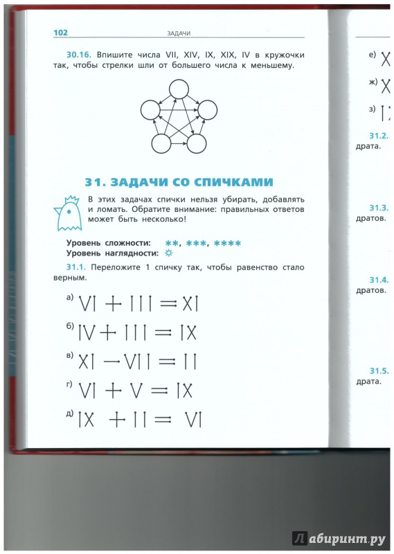 Иллюстрация 6 из 23 для Математика в твоих руках. 1-4 классы. ФГОС - Калинина, Кац, Тилипман | Лабиринт - книги. Источник: Busyay