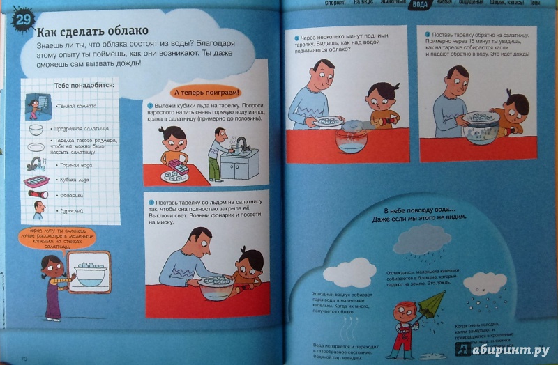 Иллюстрация 22 из 24 для Большая книга простых экспериментов для детей | Лабиринт - книги. Источник: Соловьев  Владимир
