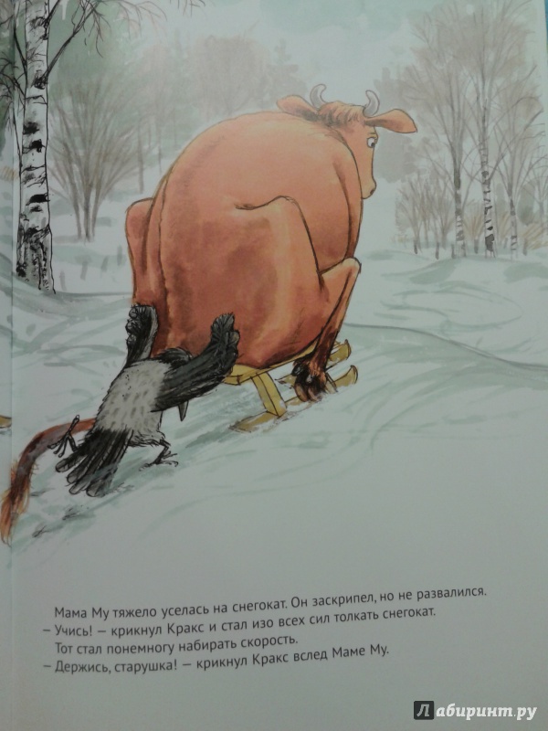 Иллюстрация 13 из 47 для Мама Му и снегокат - Висландер, Висландер | Лабиринт - книги. Источник: Левендер Ту Ту