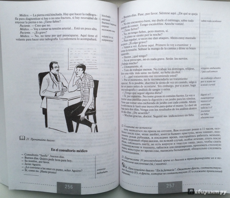 Иллюстрация 19 из 50 для Полный курс испанского языка (+CD) - Гонсалес, Алимова | Лабиринт - книги. Источник: Орасио Оливейра
