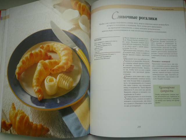 Иллюстрация 42 из 43 для Домашняя выпечка на любой вкус | Лабиринт - книги. Источник: Nadezhda_S