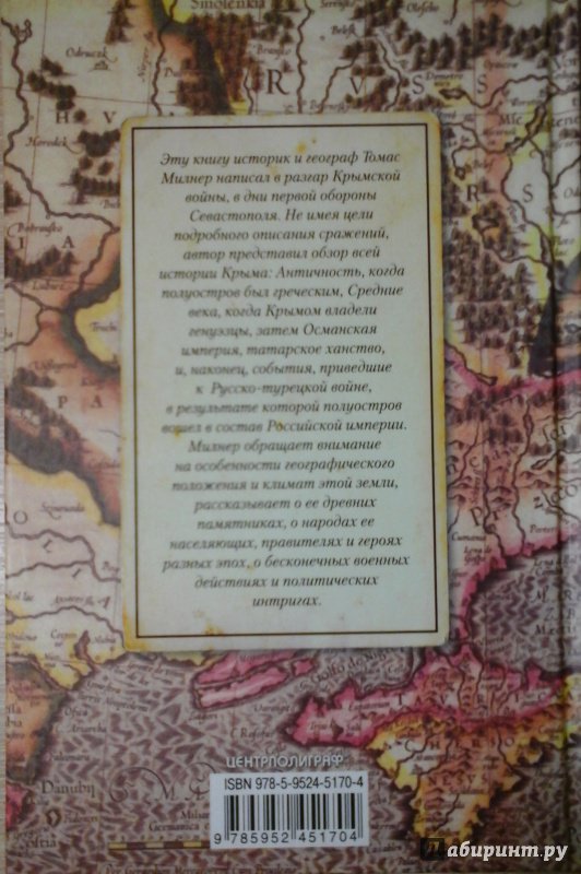 Иллюстрация 7 из 17 для Крым. Ханы, султаны и цари - Томас Милнер | Лабиринт - книги. Источник: Ksaana