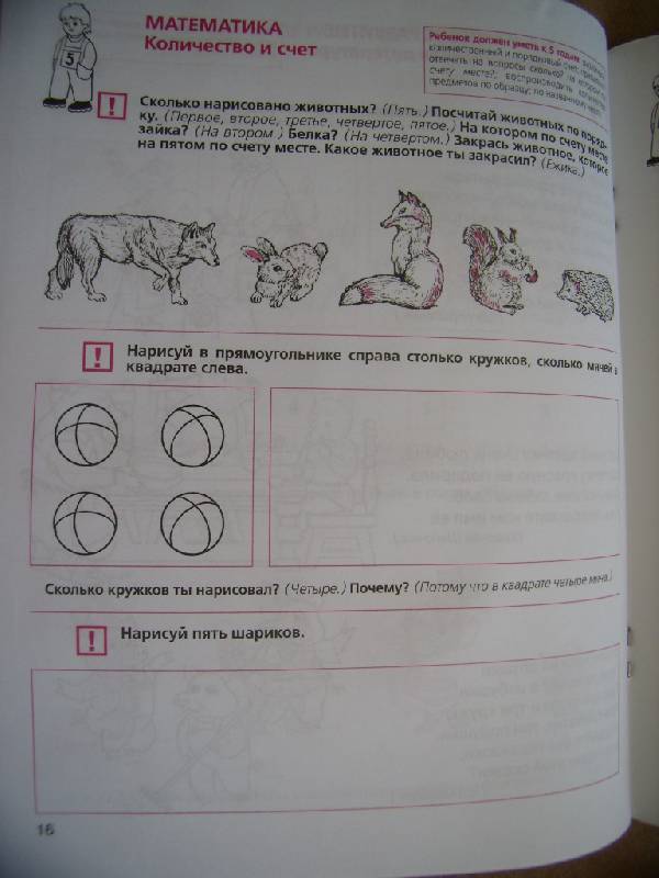 Иллюстрация 31 из 33 для Тесты для детей 5 лет. ФГОС ДО - Елена Колесникова | Лабиринт - книги. Источник: Алёнка