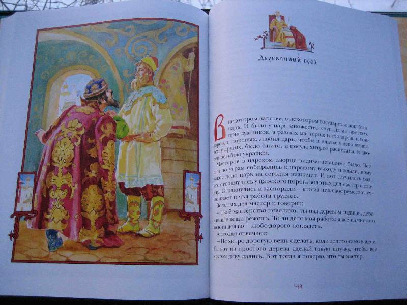 Иллюстрация 15 из 28 для Русские волшебные сказки | Лабиринт - книги. Источник: Трухина Ирина
