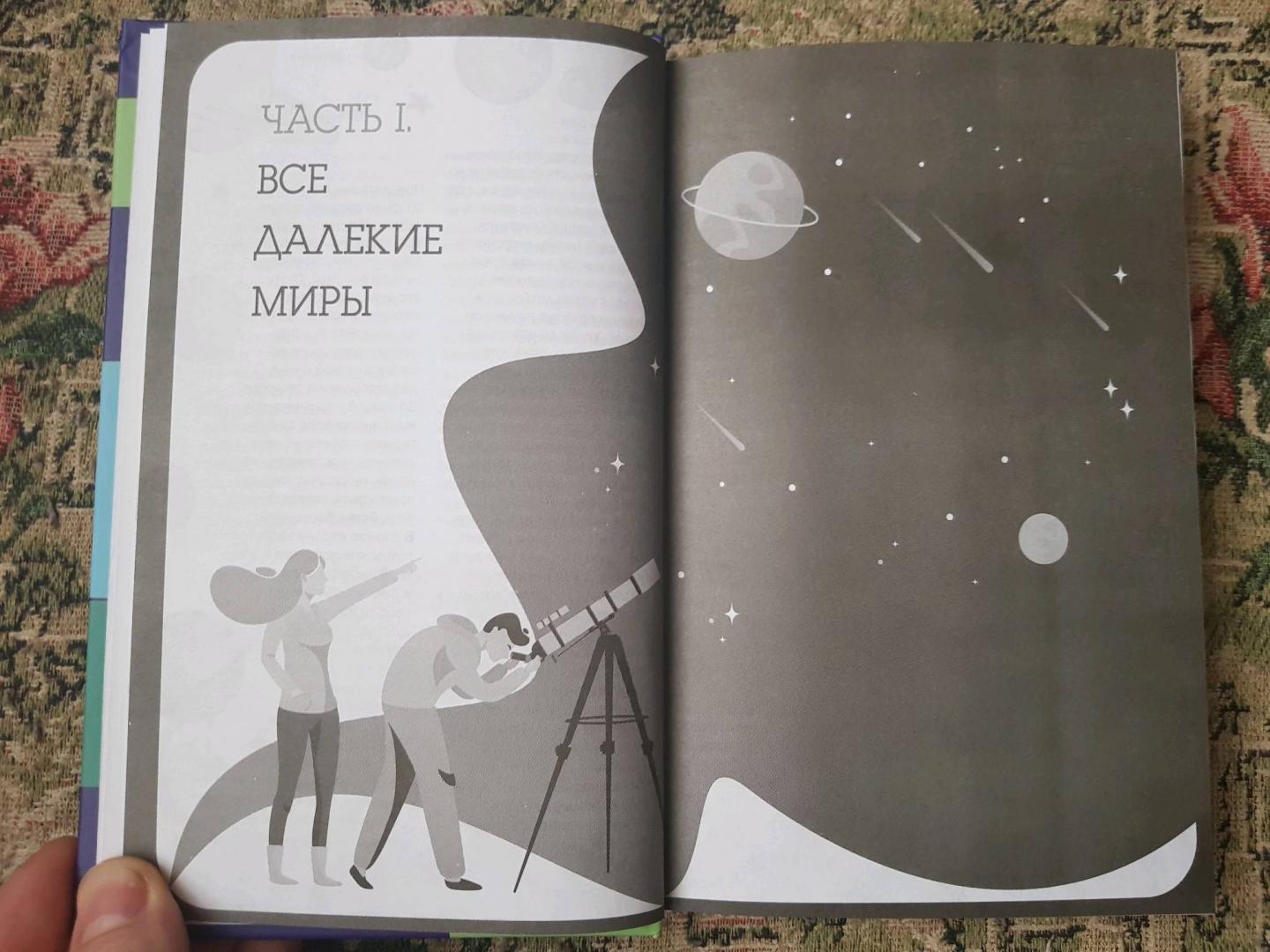 Иллюстрация 5 из 30 для Занимательная астрономия - Яков Перельман | Лабиринт - книги. Источник: Vergil