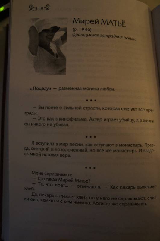 Иллюстрация 5 из 12 для Мысли, афоризмы и шутки выдающихся женщин - Душенко, Душенко, Манчха | Лабиринт - книги. Источник: Kseni