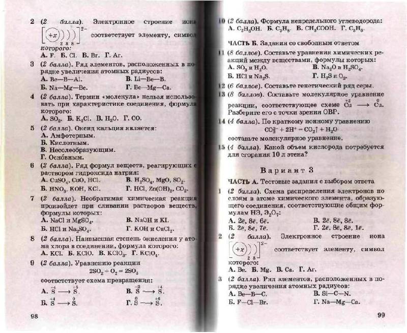 Химия 11 класс контрольные и проверочные работы габриелян онлайн к9 собачья работа смотреть онлайн в hd