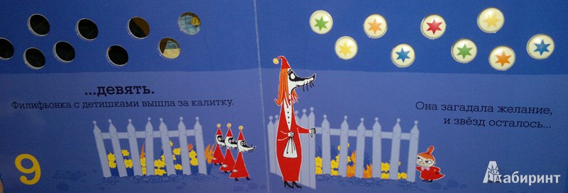 Иллюстрация 11 из 33 для Муми-тролли считают звёзды - Туве Янссон | Лабиринт - книги. Источник: Леонид Сергеев