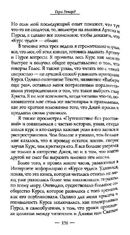 Иллюстрация 13 из 28 для Исчезновение Вселенной. Честный разговор об иллюзиях, прошлых жизнях, религии. Ч 1. - Гэри Ренард | Лабиринт - книги. Источник: Юта