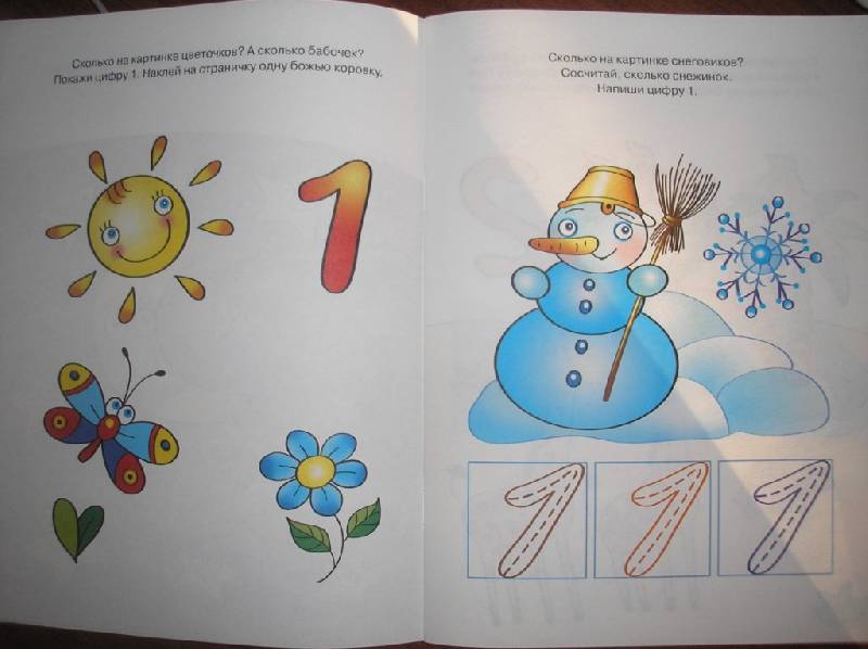 Иллюстрация 8 из 31 для Цифры и счет 2-3 года - Ольга Земцова | Лабиринт - книги. Источник: Авророчка
