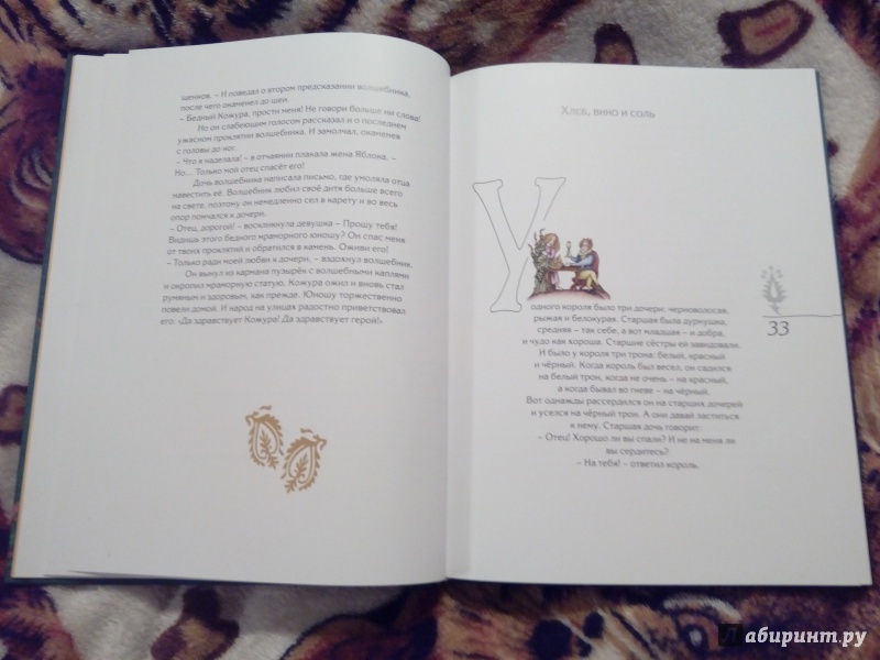 Иллюстрация 40 из 56 для Волшебные сказки Италии | Лабиринт - книги. Источник: Доронина  Елена Юрьевна