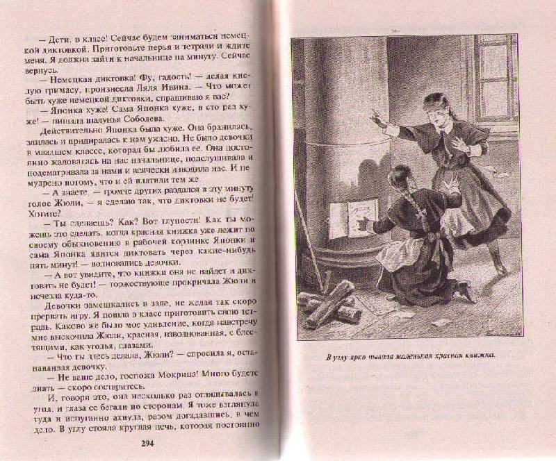 Иллюстрация 26 из 26 для Романтические истории для девочек - Чарская, Бёрнетт | Лабиринт - книги. Источник: Ya_ha