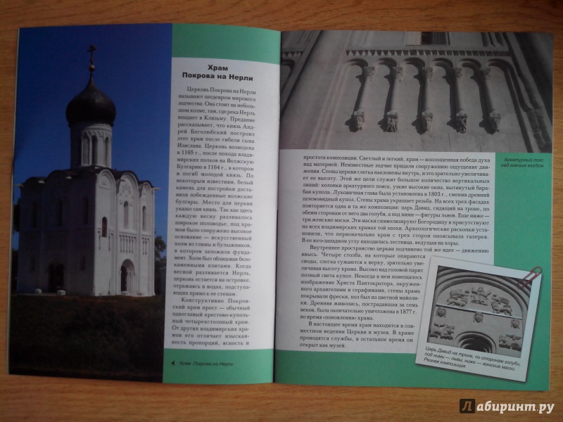 Иллюстрация 17 из 33 для Знаменитые русские храмы | Лабиринт - книги. Источник: Александра Джейлани