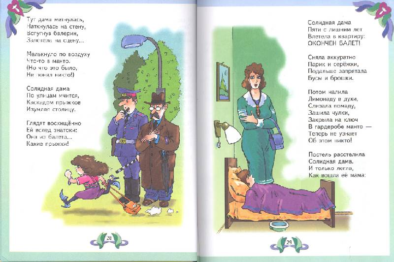 Иллюстрация 12 из 30 для Лучшие произведения для детей. 4-5 лет | Лабиринт - книги. Источник: двое деток