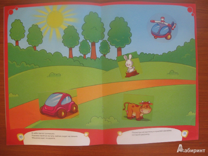 Иллюстрация 44 из 44 для Школа малышей. Умные наклейки для 4-х лет. Развивающая книга с наклейками для детей | Лабиринт - книги. Источник: Дарья M.