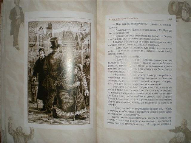Иллюстрация 22 из 30 для Приключения Шерлока Холмса (подарочное издание, золото) - Артур Дойл | Лабиринт - книги. Источник: Гостья